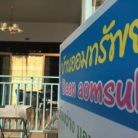 Baan Aomsub-2